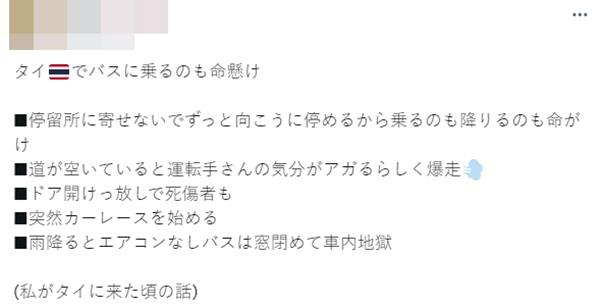  คนญี่ปุ่นรีวิวรถเมล์ไทย