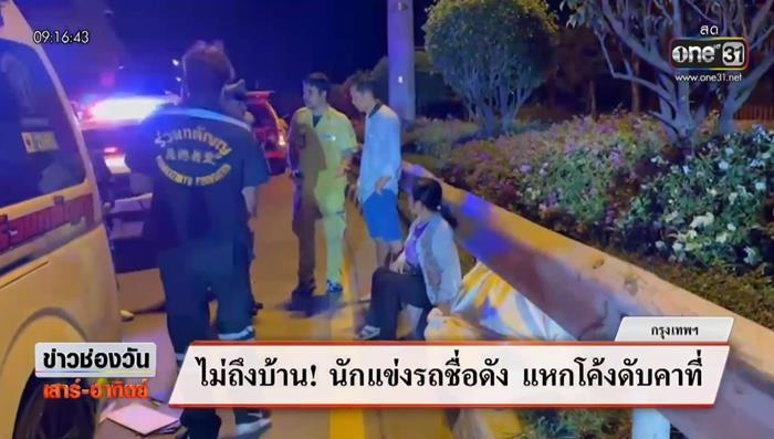 กฤตติณ นักแข่งรถ ซิ่งบิ๊กไบค์แหกโค้งดับ