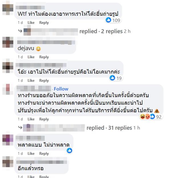 ลูกค้าโวย ร้านอาหารญี่ปุ่น