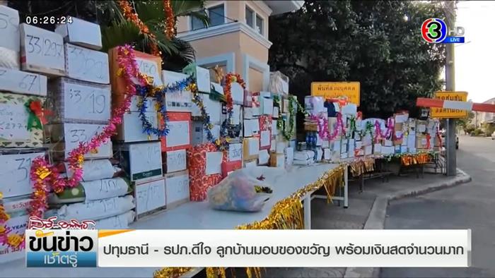 ของขวัญปีใหม่ หมู่บ้านภัสสร ให้ รปภ. 