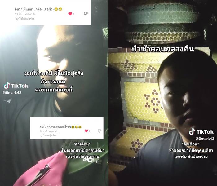 หนุ่มอัดคลิปถึงคนกลัวผี ลั่นผีไม่มีอยู่จริง