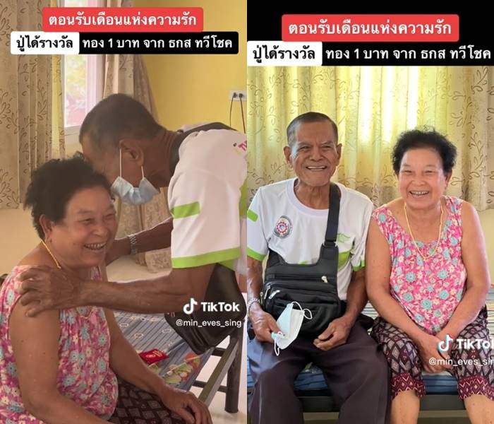 คลิปน่ารัก ปู่ได้โชคทอง 1 บาท กลับเอามาย่า