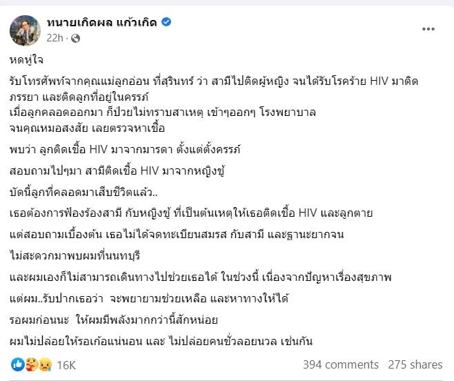 สามีนอกใจ เอา HIV มาติดลูกเมีย