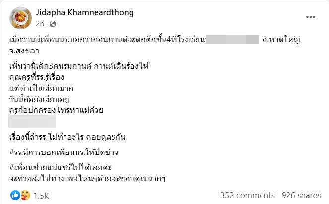 เพื่อนรุมบูลลี่ ตกตึก 4 ชั้น