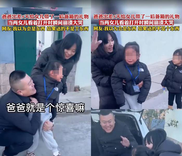 พ่อเซอร์ไพรส์ลูก