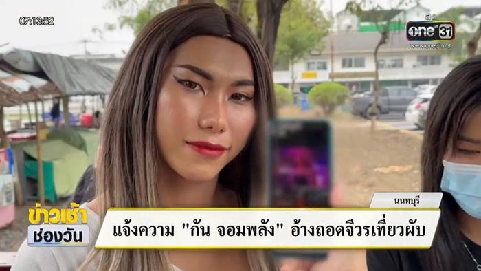 สาวสองโต้ ไม่รู้จักเป็นพระถอดจีวร แต่งหญิงเที่ยวผับ