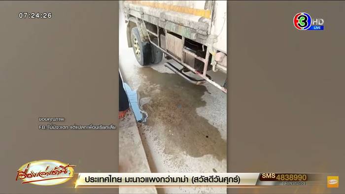 เติมน้ำมันล้นถัง 