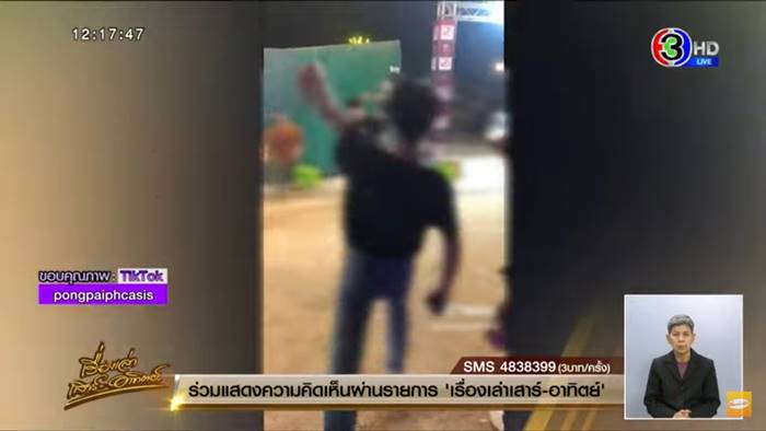 แฟนหมอลำตีกัน