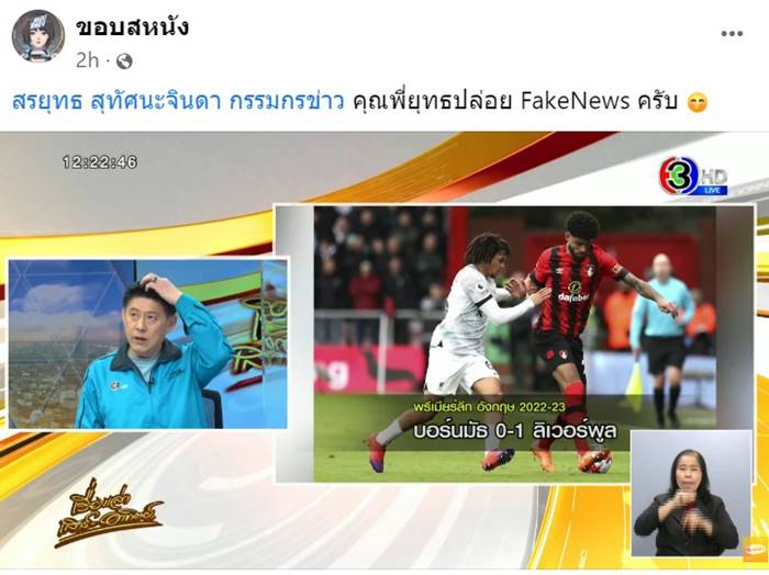 สรยุทธ สุทัศนะจินดา