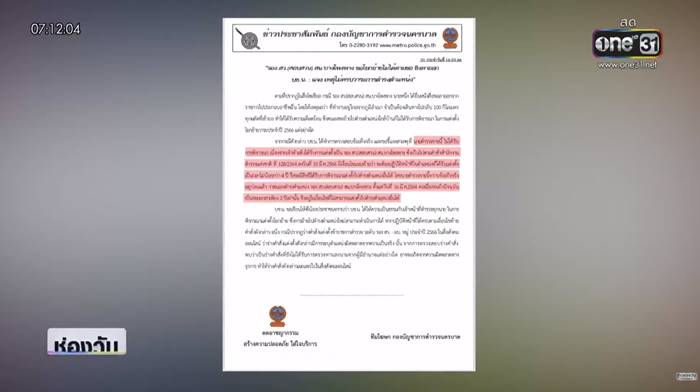 ตำรวจขอลาออก เพื่อสุขภาพจิตที่ดี