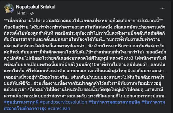 แม่บ้านทำความสะอาด เจอตุ๊กตาคุณไสย ร้องไห้หยุดไม่ได้