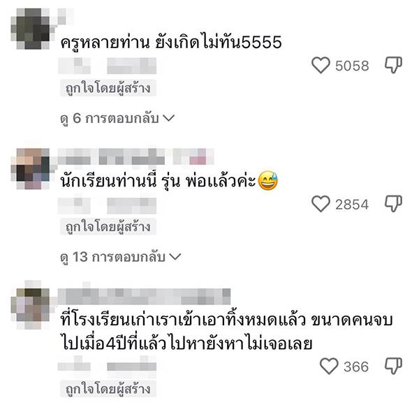 สมุด 100 ปี ครูเหงื่อตก นักเรียนจบปี 2527 มาขอใบรับรอง