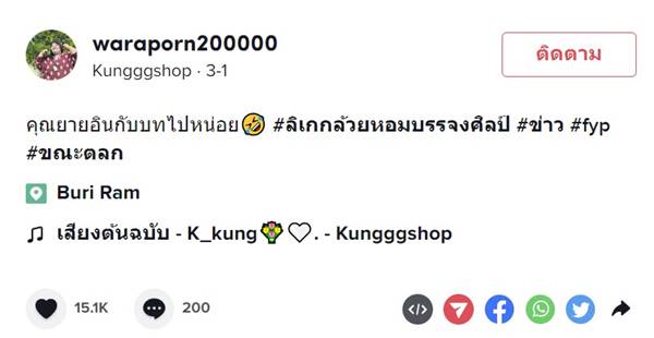 ยายอินจัด ปาขวดใส่ดาวร้ายลิเก