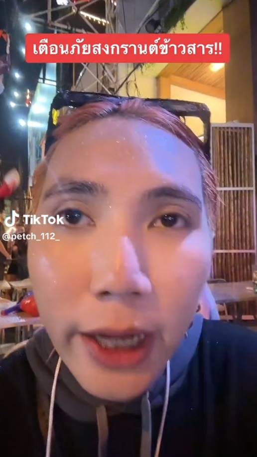 สงกรานต์ข้าวสาร โดนน้ำจิ้มผสมน้ำเปล่าฉีดใส่หน้า