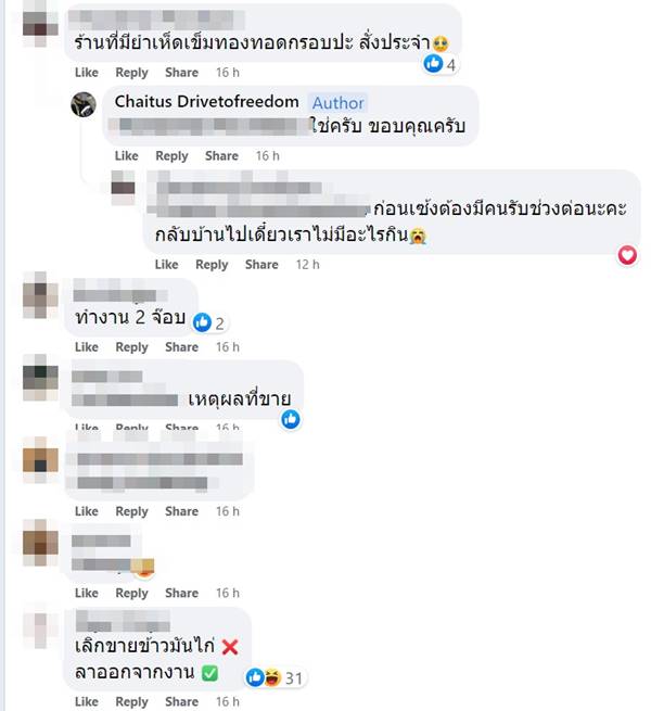 เซ้งร้านข้าวมันไก่ ทั้งที่ขายดี