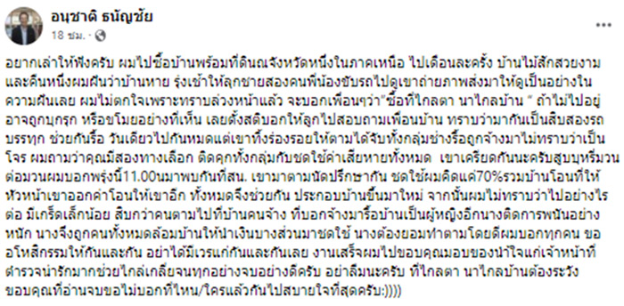 ซื้อบ้านไม้สัก ตื่นมาบ้านหาย