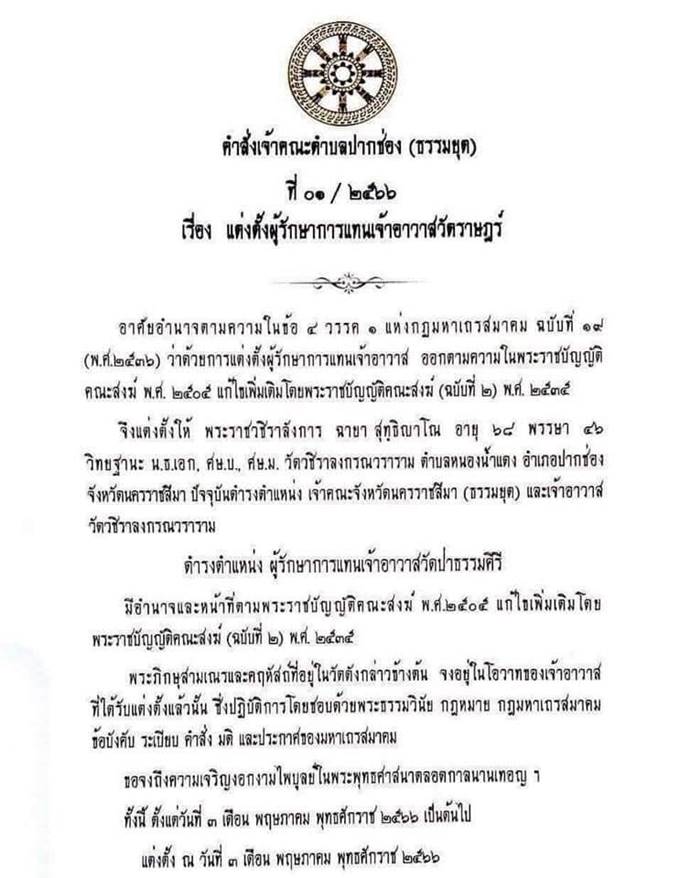 ข่าว พระอาจารย์คม ลาสิกขา