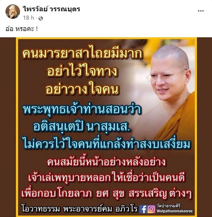 แพร์รี่ ไพรวัลย์