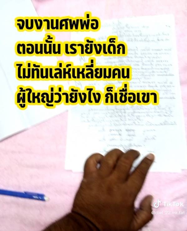 โกงที่ดิน 9 ล้าน
