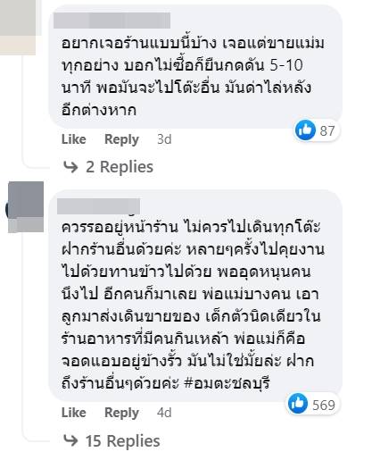 แม่ค้าร้านส้มตำติดป้าย ไม่ให้เอาของมาเร่ขายในร้าน เจอด่า