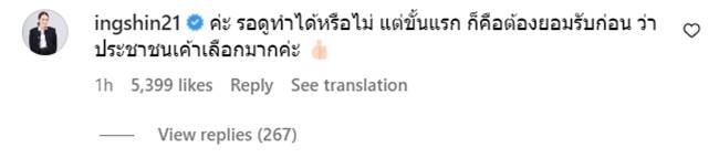 อุ๊งอิ๊ง ฟาด ธนกร 