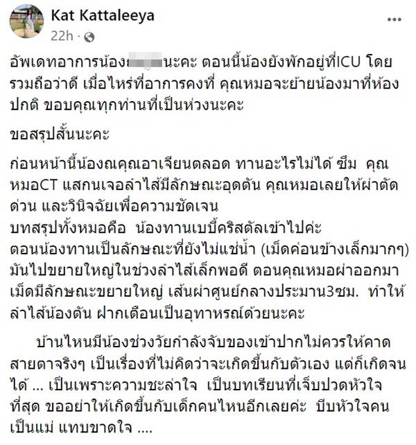 เตือนภัย เด็กกินเบบี้คริสตัล