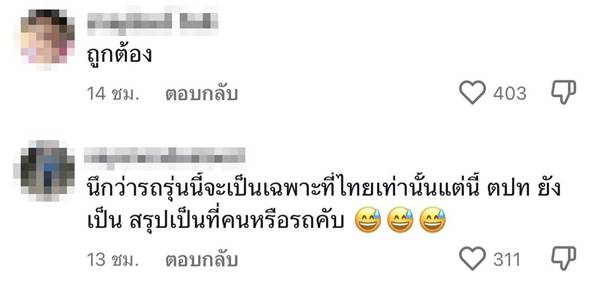 ขับรถสวนเลน