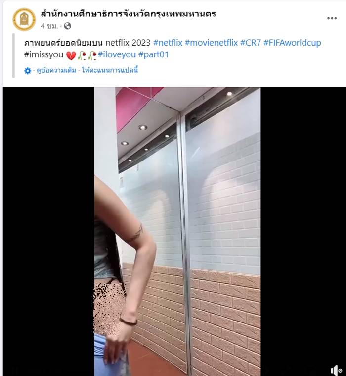 เฟซบุ๊ก ศธจ. โดนแฮก