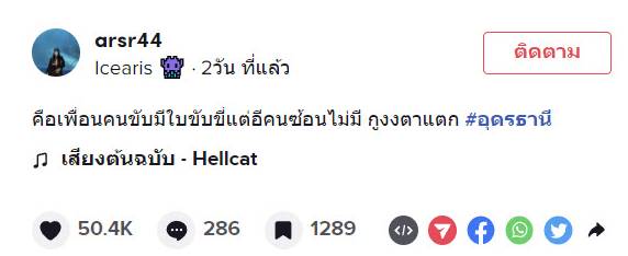 โดนใบสั่ง คนซ้อนไม่มีใบขับขี่ 