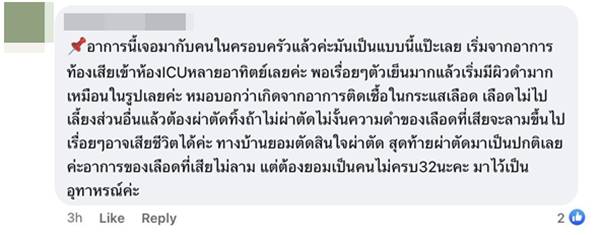 ท้องเสีย ตัดมือ ตัดขา