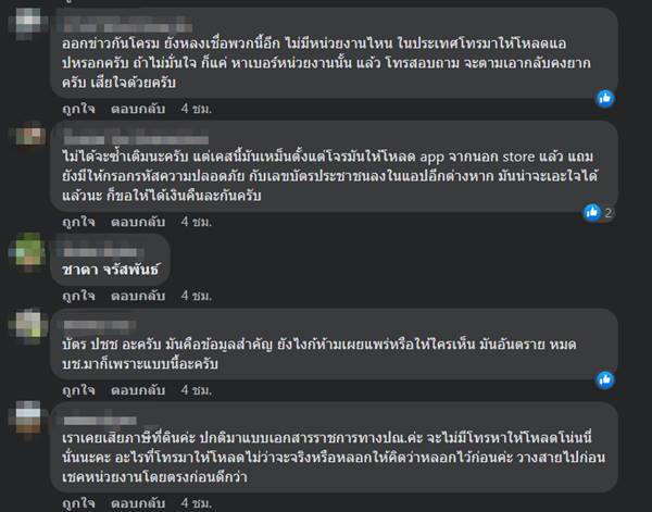 แก๊งคอลเซ็นเตอร์ หลอกหมอดูดเงิน 5 แสน 