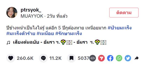 ตัดผมทั้งน้ำตา ป่วยมะเร็งรังไข่