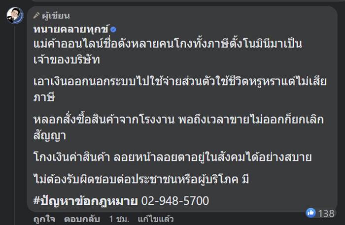 ทนายเดชา 