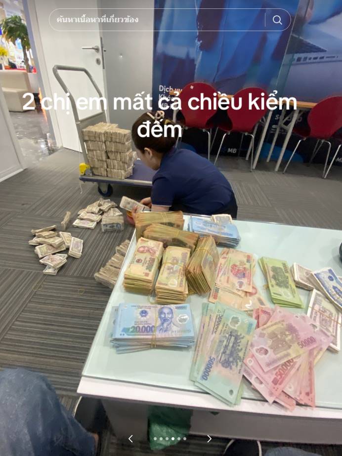 แบกเงินใส่กระสอบฝากเงิน