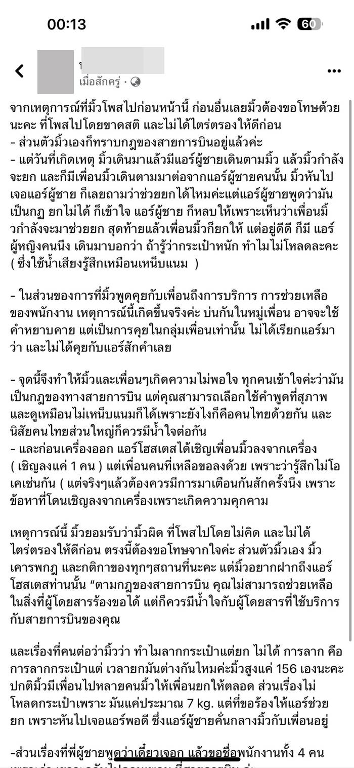 เน็ตไอดอลไทย โวยแอร์ไม่ยกกระเป๋า