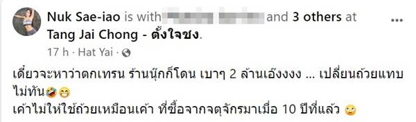 คาเฟ่หาดใหญ่ เจอ ปังชา ยื่นโนติสเรียก 2 ล้าน ใช้ถ้วยเหมือนปังชา