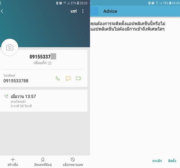 มิจฉาชีพ หลอกเป็นร้านไอที ดูดเงินเกลี้ยงบัญชี