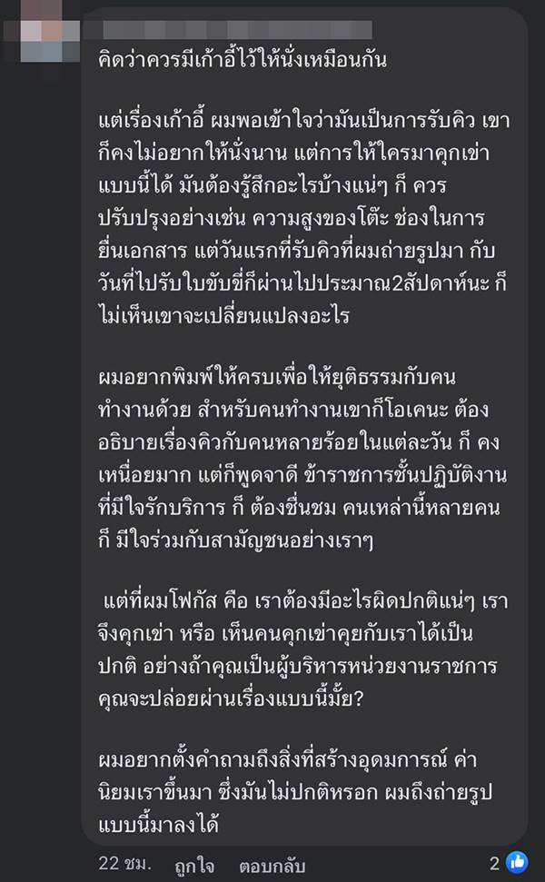 นั่งคุกเข่ารับบัตรคิวต่อใบขับขี่