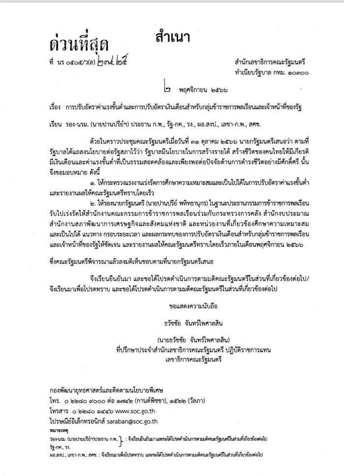 ขึ้นเงินเดือนข้าราชการ