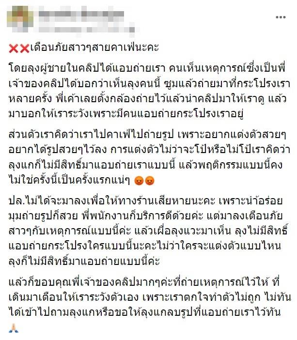 แอบถ่ายใต้กระโปรง ในคาเฟ่