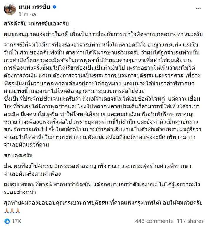 หนุ่ม กรรชัย 