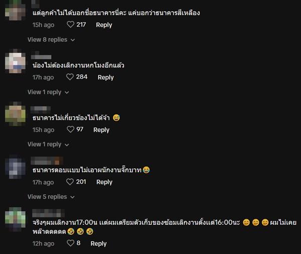 คอลเซ็นเตอร์ธนาคารนินทาลูกค้า