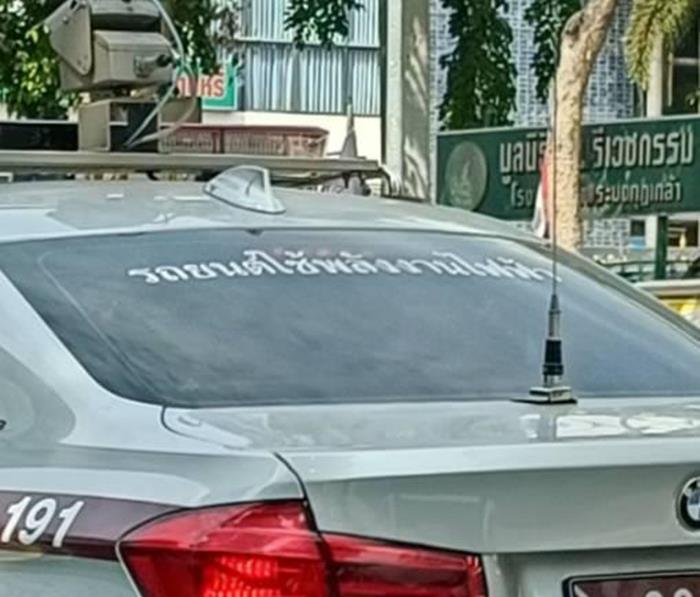 รถตำรวจ