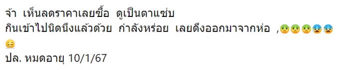 สินค้าป้ายเหลือง ปลาหมึกเกาหลีราขึ้น