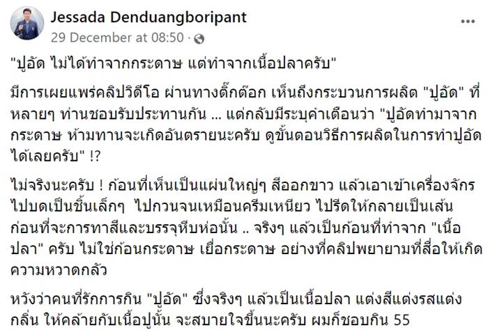 แชร์ว่อน ปูอัดทำจากกระดาษ