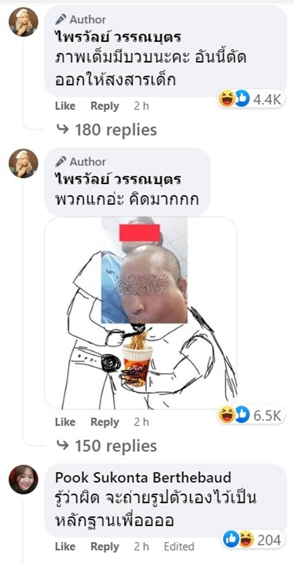 แพรรี่ ไพรวัลย์ แฉภาพ เจ้าคณะอมบวบ