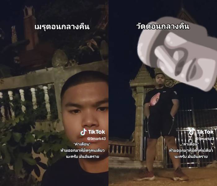หนุ่มอัดคลิปถึงคนกลัวผี ลั่นผีไม่มีอยู่จริง