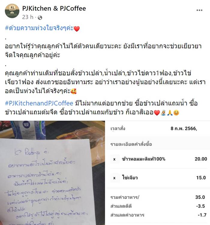 ร้านอาหารห่วงลูกค้า 