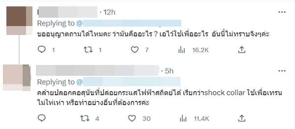 คนสังเกตรูป ดิว อริสรา ถูกจับใส่ปลอกคอหมาแบบช็อตไฟฟ้า