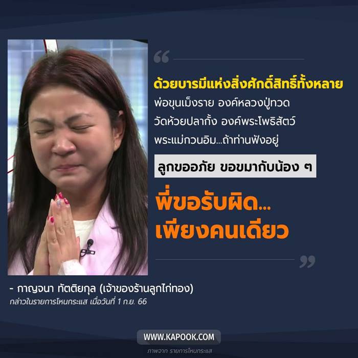 แก้ม ปังชา